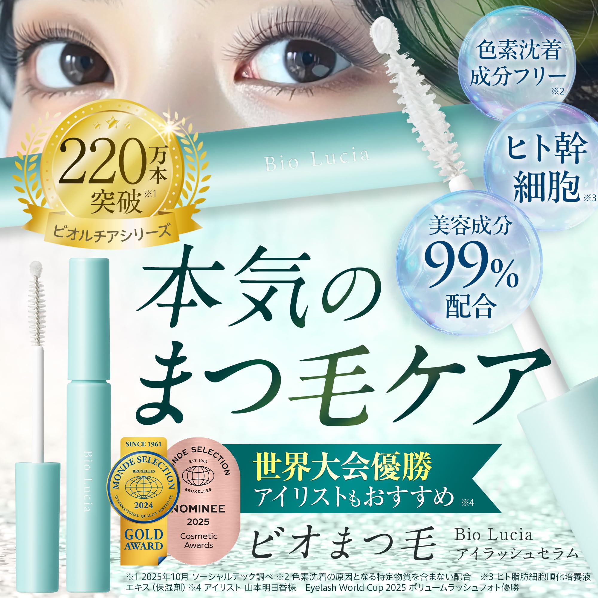 Amazon.co.jp: ビオルチア (Bio Lucia) アイラッシュセラム まつ毛美容
