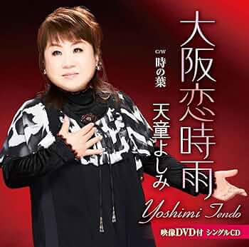 天童よしみの世界 Amazon.co.jp: U-CAN天童よしみの世界 限定CD-BOX（10枚セット