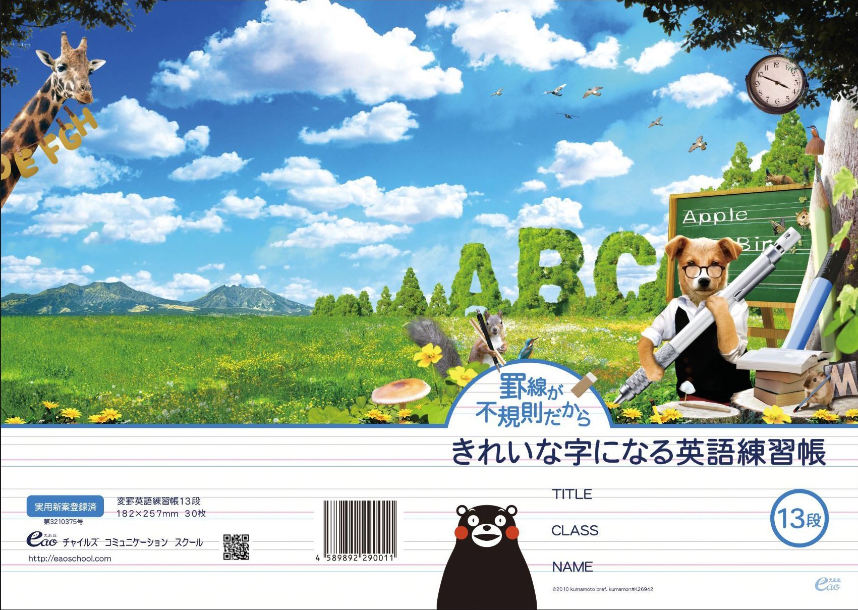 Amazon.co.jp: きれいな字になる英語練習帳 【13段】 英語罫 不規則