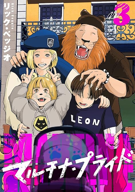 『マルチナ・プライド(3)』の表紙イラスト 電子書籍 漫画