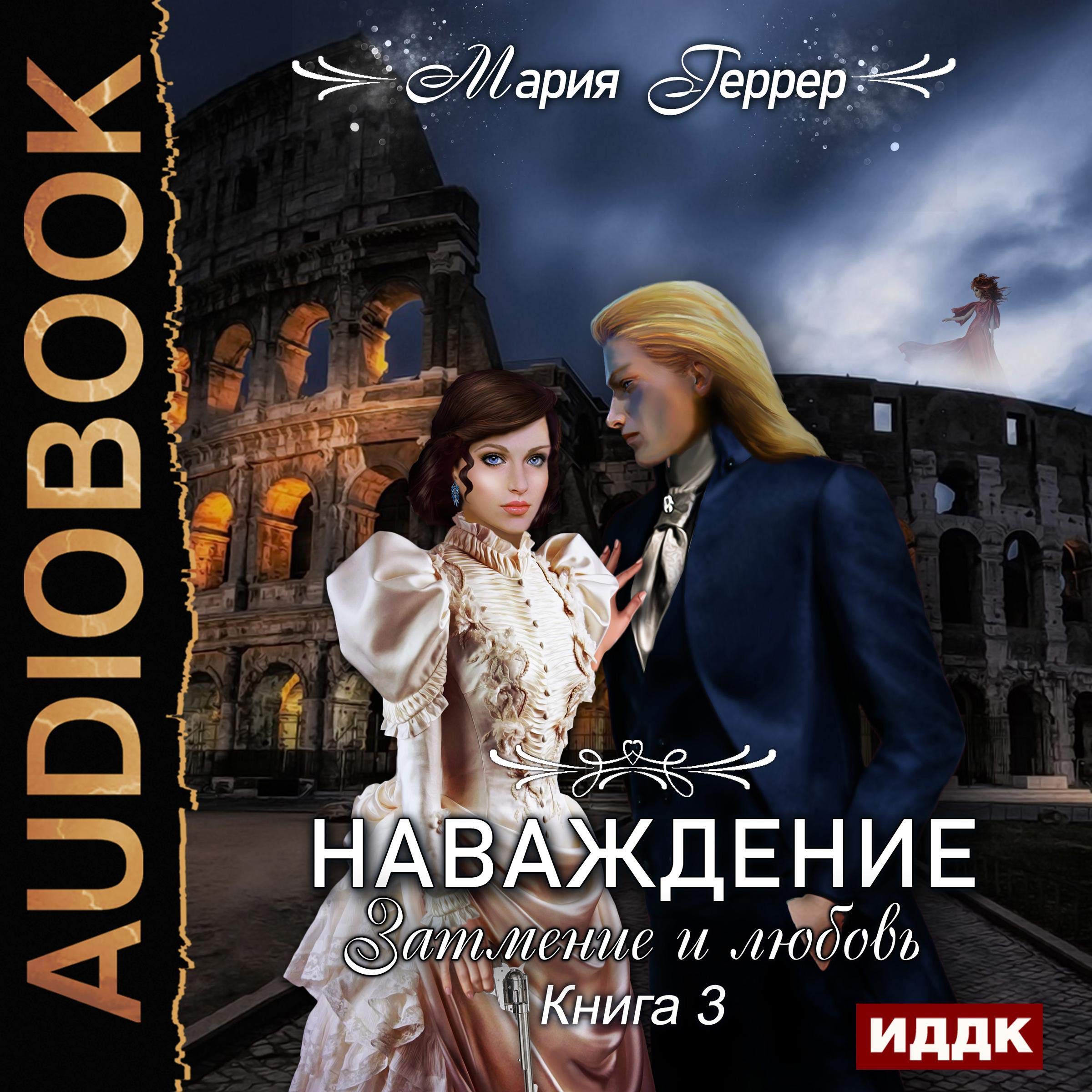 Cover art for Затмение и любовь [Eclipse and Love]