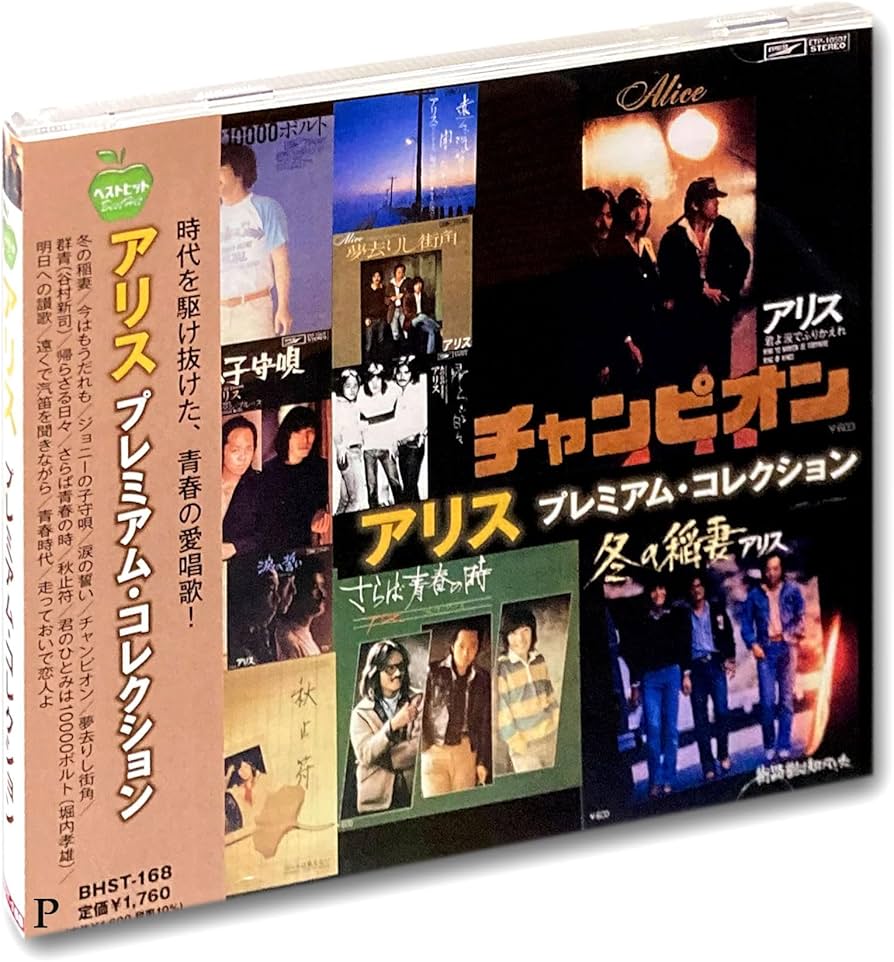 谷村新司 Alice(アリス) CD DVD合わせて6枚セット 谷村新司とアリスの世界CD4枚組 | CD・DVD | 優生活