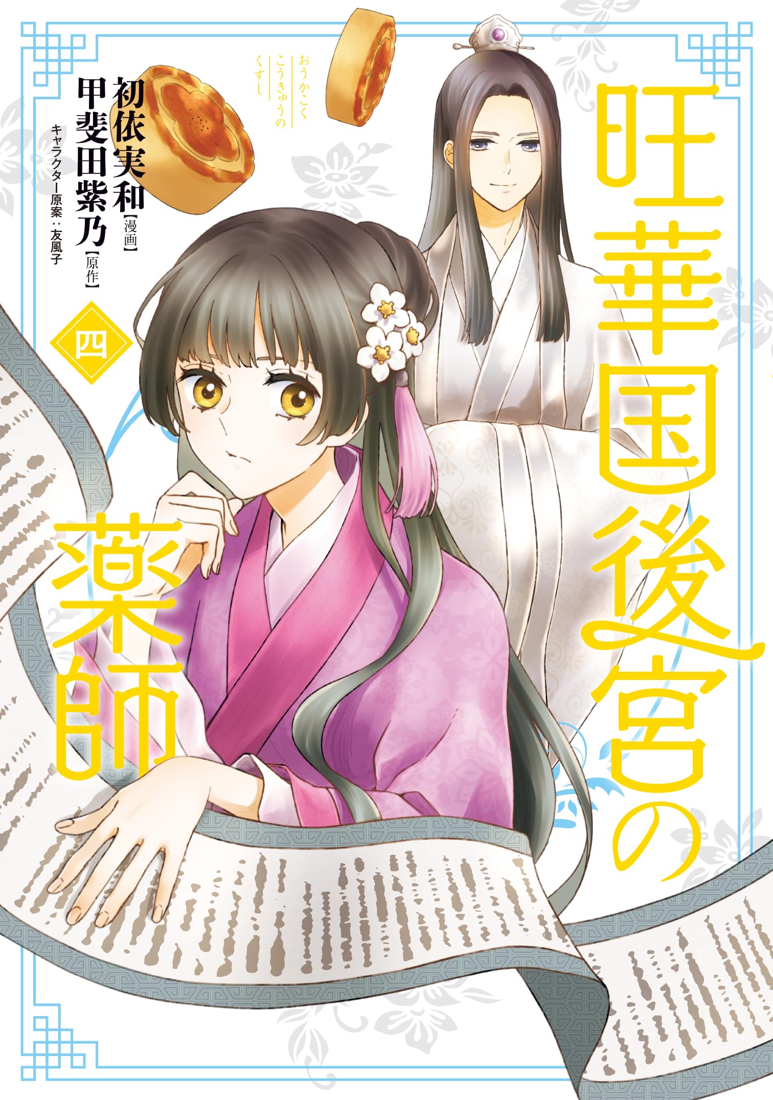 【希少】 中薬大辞典 全５巻〔本編４ 別巻索引１〕小学館 編 2025年本屋大賞翻訳小説部門 第1位！】フォース・ウィング－第四騎竜