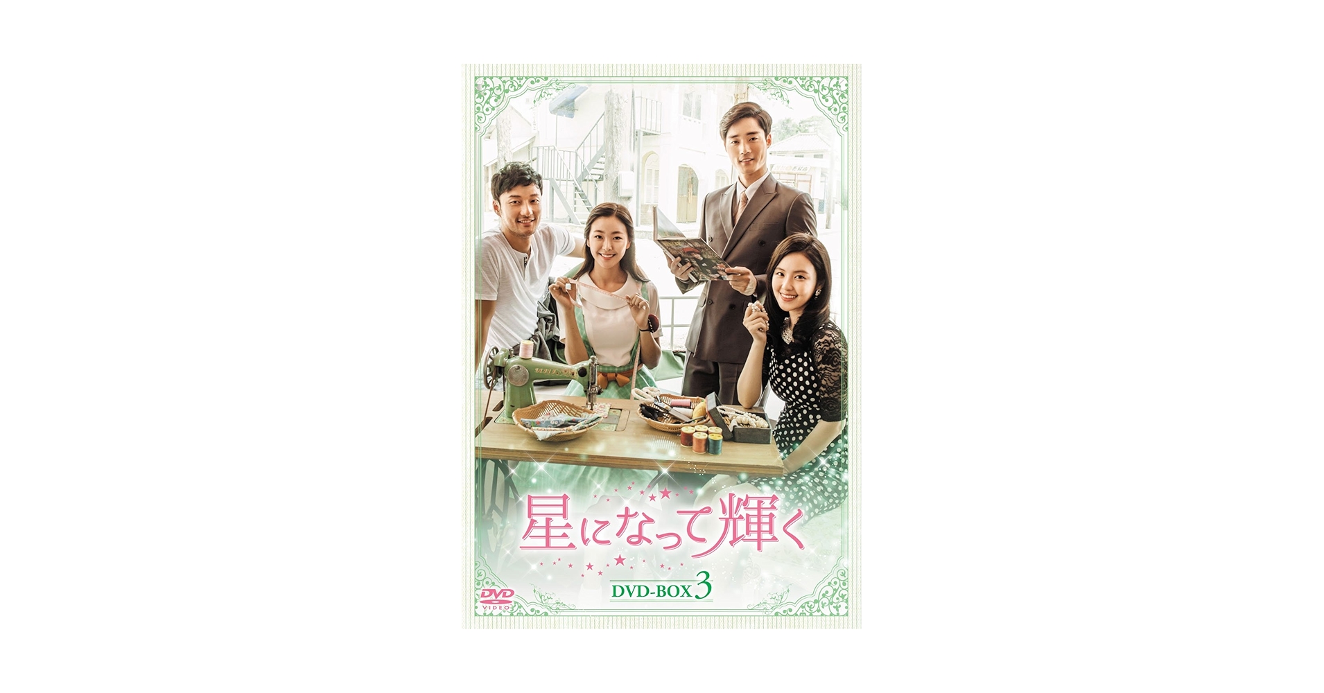 星になって輝く DVD-BOX3 Amazon.co.jp: 星になって輝く DVD-BOX3 : コ・ウォニ, イ