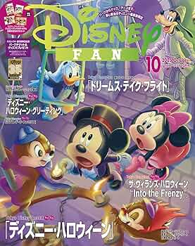 Disney FAN 1990年夏号 ディズニーファン創刊号 1990年 - メルカリ