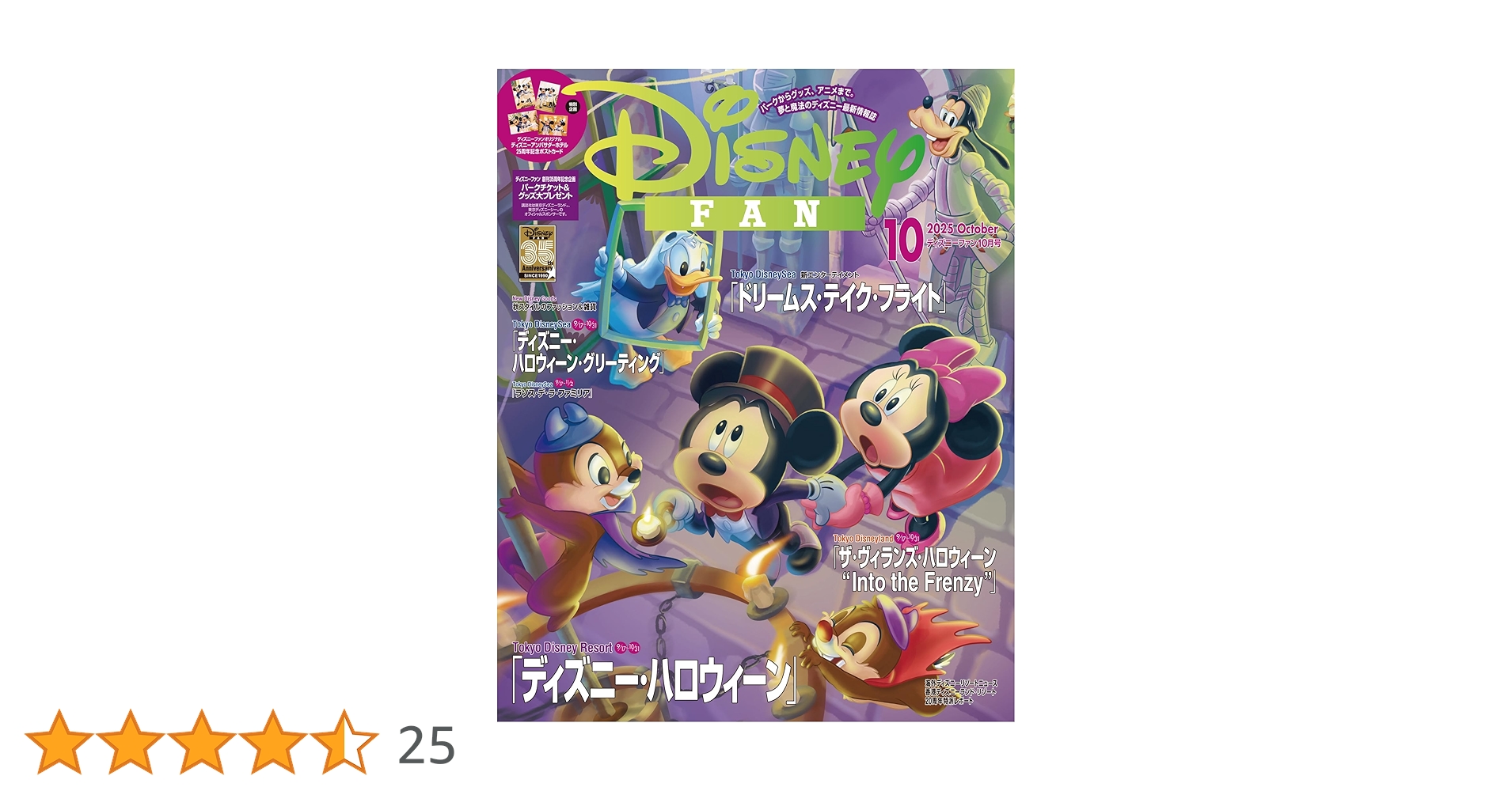 Disney Fan 雑誌セット 2024/10-2025/7 Amazon.co.jp: ディズニーファン 2025年 10月号 [雑誌