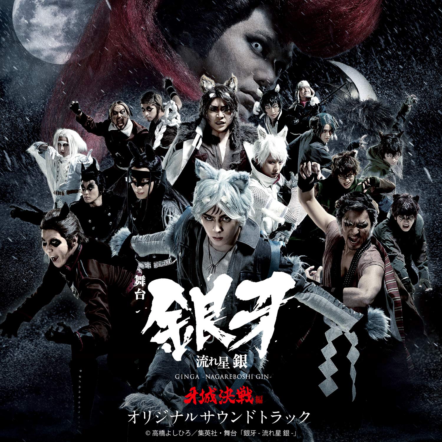 STAGE GINGA -NAGAREBOSHI GIN- GIN・BEN・HYENA・AKATORA・CHUTORA・KUROTORA・MOSS・SNIPER・BILL・BENIZAKURA・MUSASHI・KISARAGI・CROSS・TAKEDA GOHEI・AKAKABUTO・AKAME・RIKI