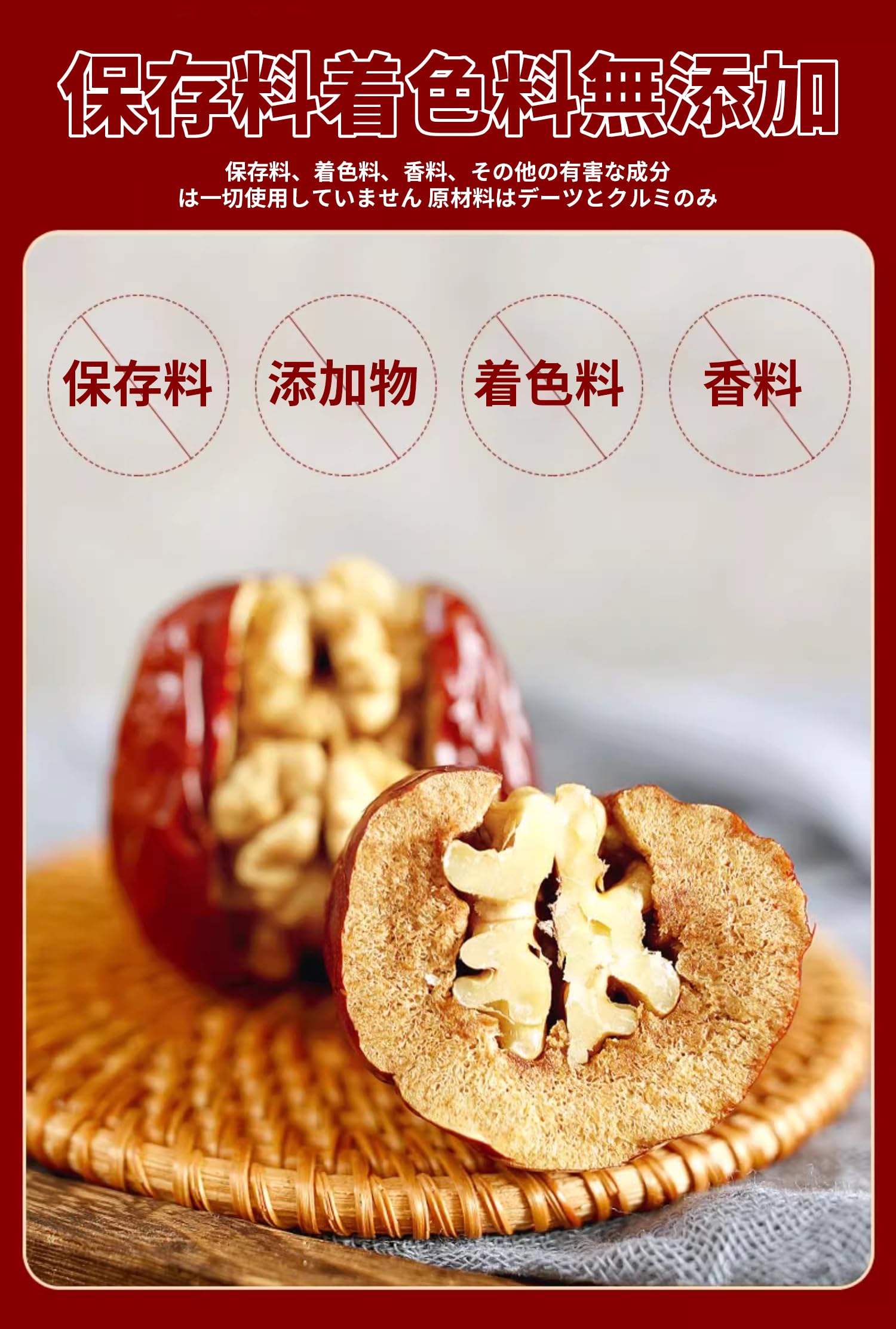 Amazon | 紅棗夾核桃 で粒が大きく 柔らかくてソフト 甘くてサクサク