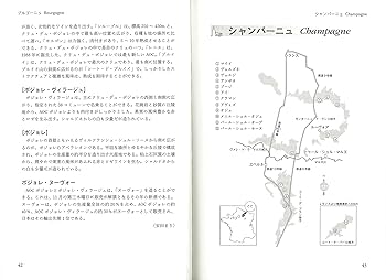 フランス主要13地区と40ヵ国のワイン: 歴史 産地 特徴 展望
