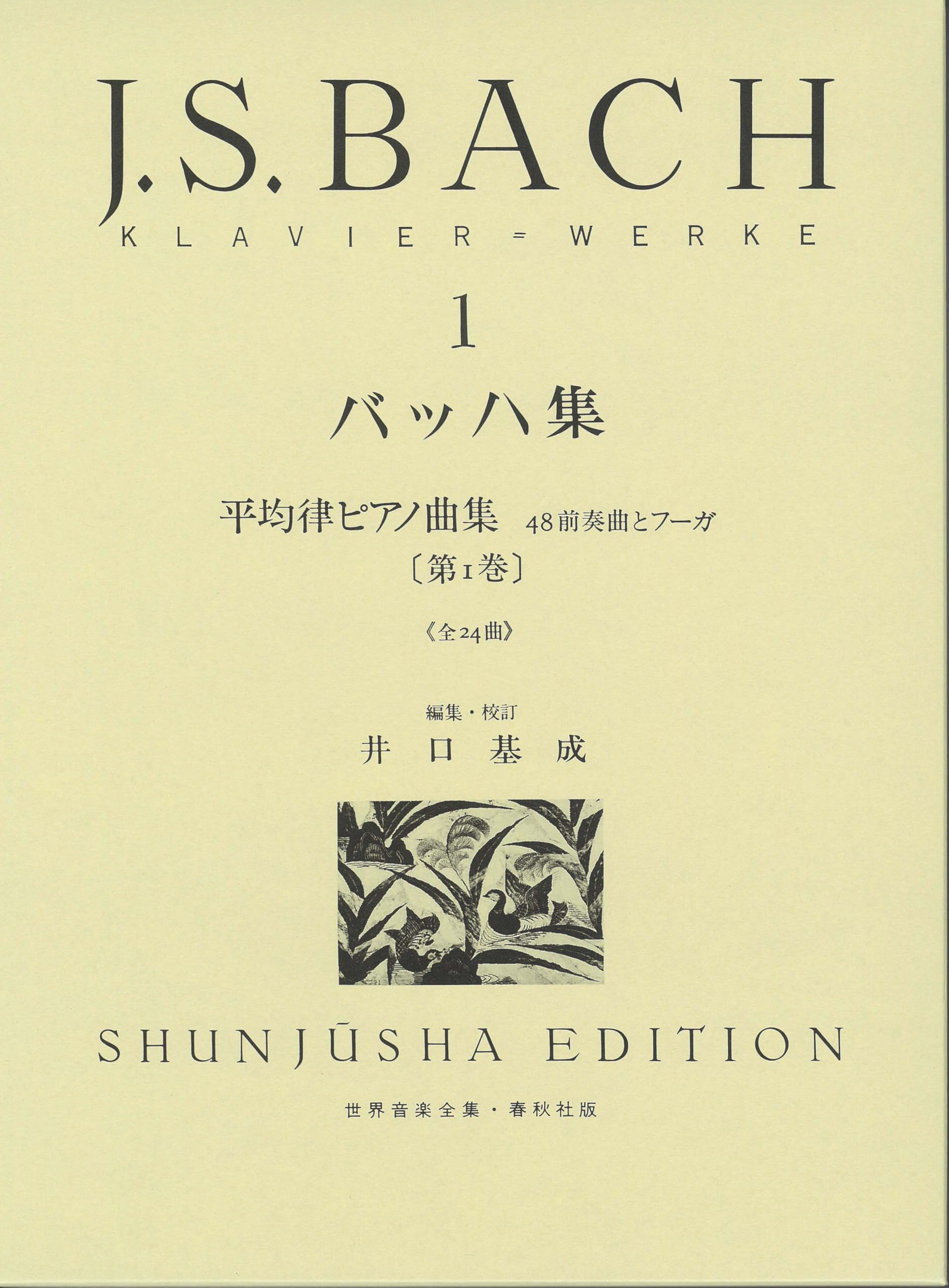 バッハ事典 東京書籍 / 全作品解説 辞典 / バッハ 作品全集 音楽史 バッハ事典 (全作品解説事典) | 礒山 雅, 鳴海 史生, 小林 義武 |本