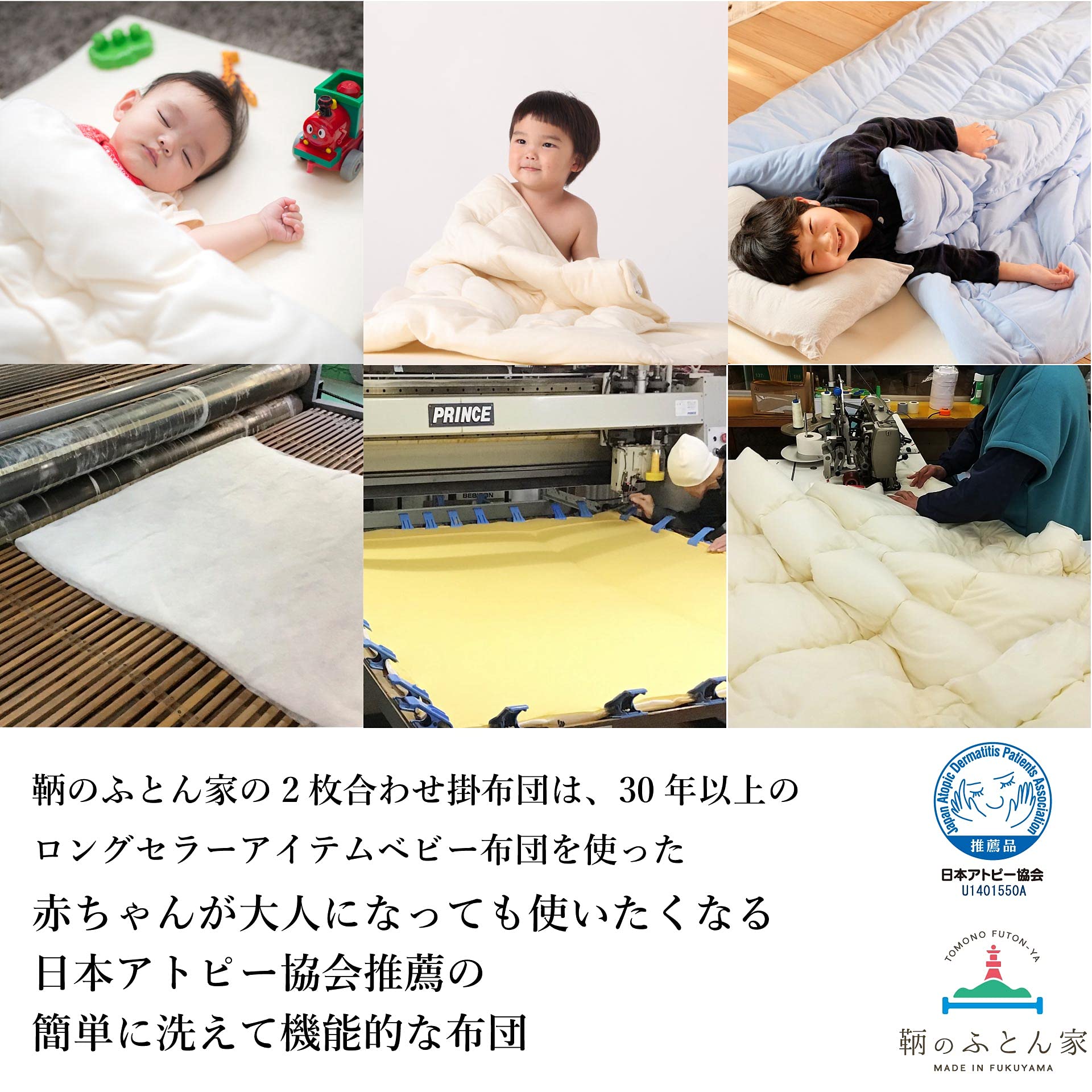 フォスフレイクス掛布団第4回日本子育て支援大賞受賞日本アトピー協会