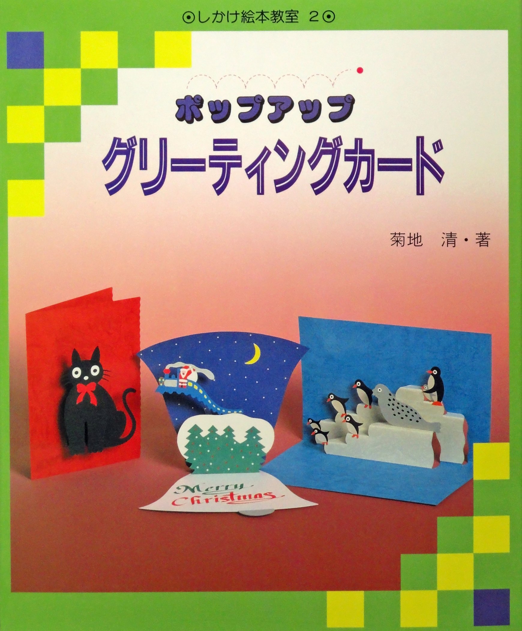 洋書　ポップアップ（仕掛け本）のhow to本② 81D5KDPIwoL.jpg