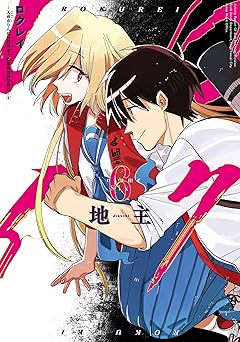 ロクレイ -天成市りんね区役所第六感部助霊課活動記-