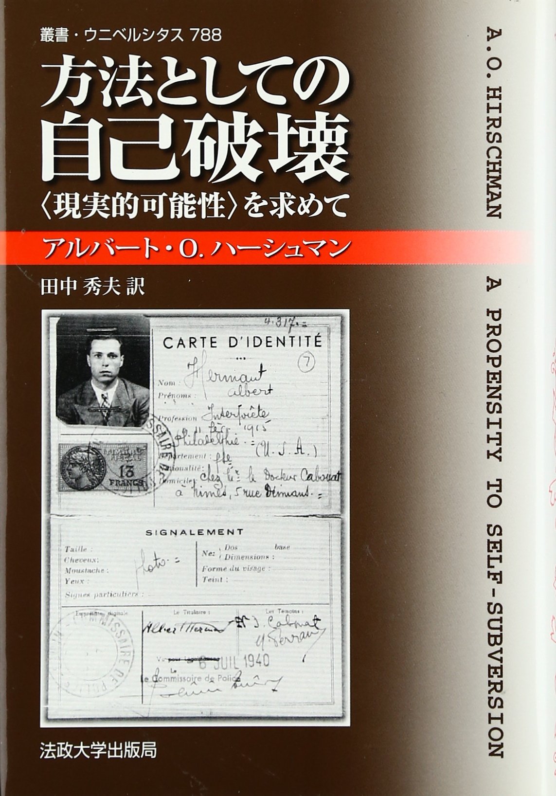 Amazon.co.jp: アルバート・O．ハーシュマン: 本