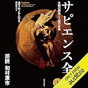 サピエンス全史