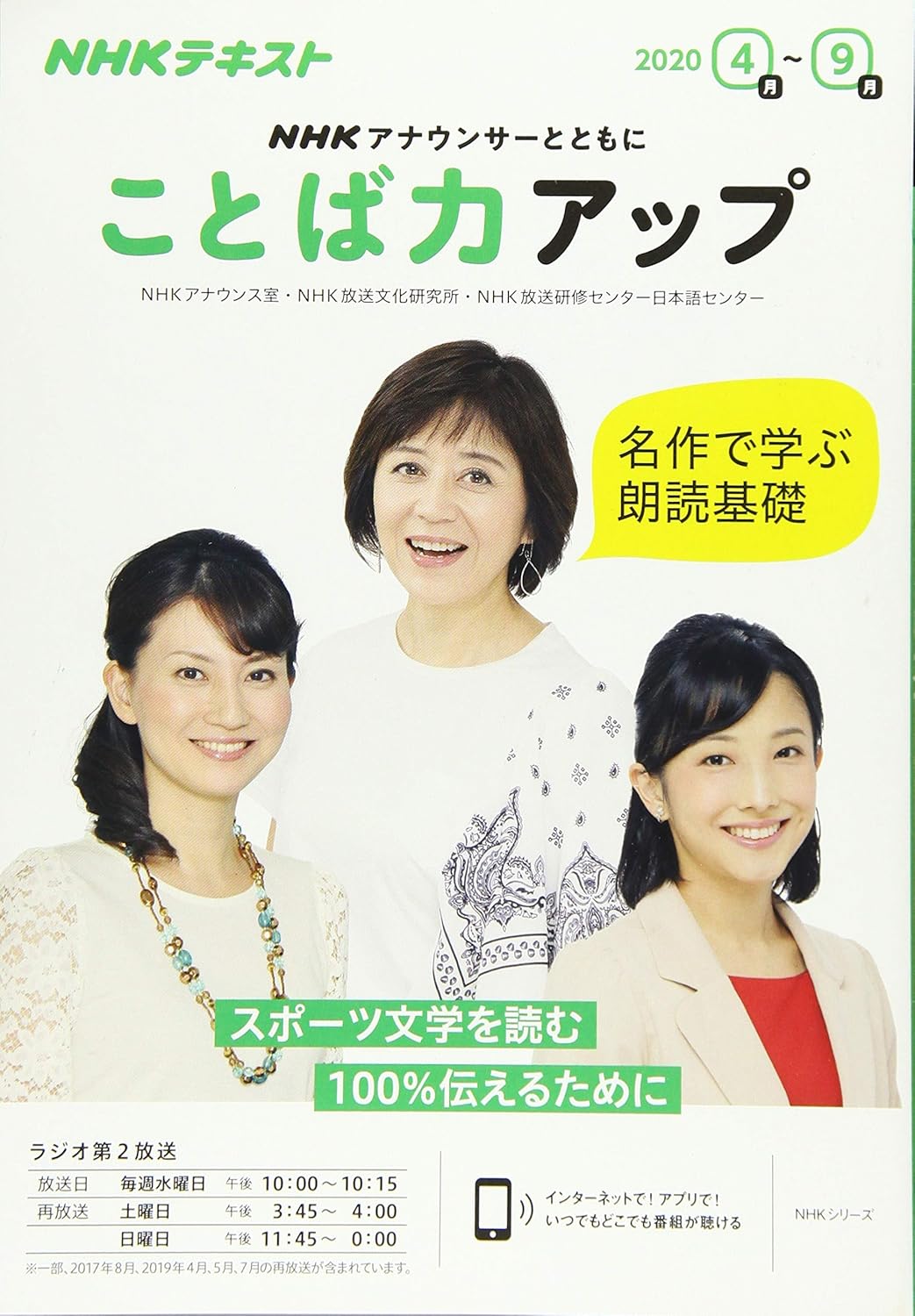 Amazon.co.jp NHK アナウンサーとともに ことば力アップ 2020年49月 (NHKシリーズ) NHKアナウンス室