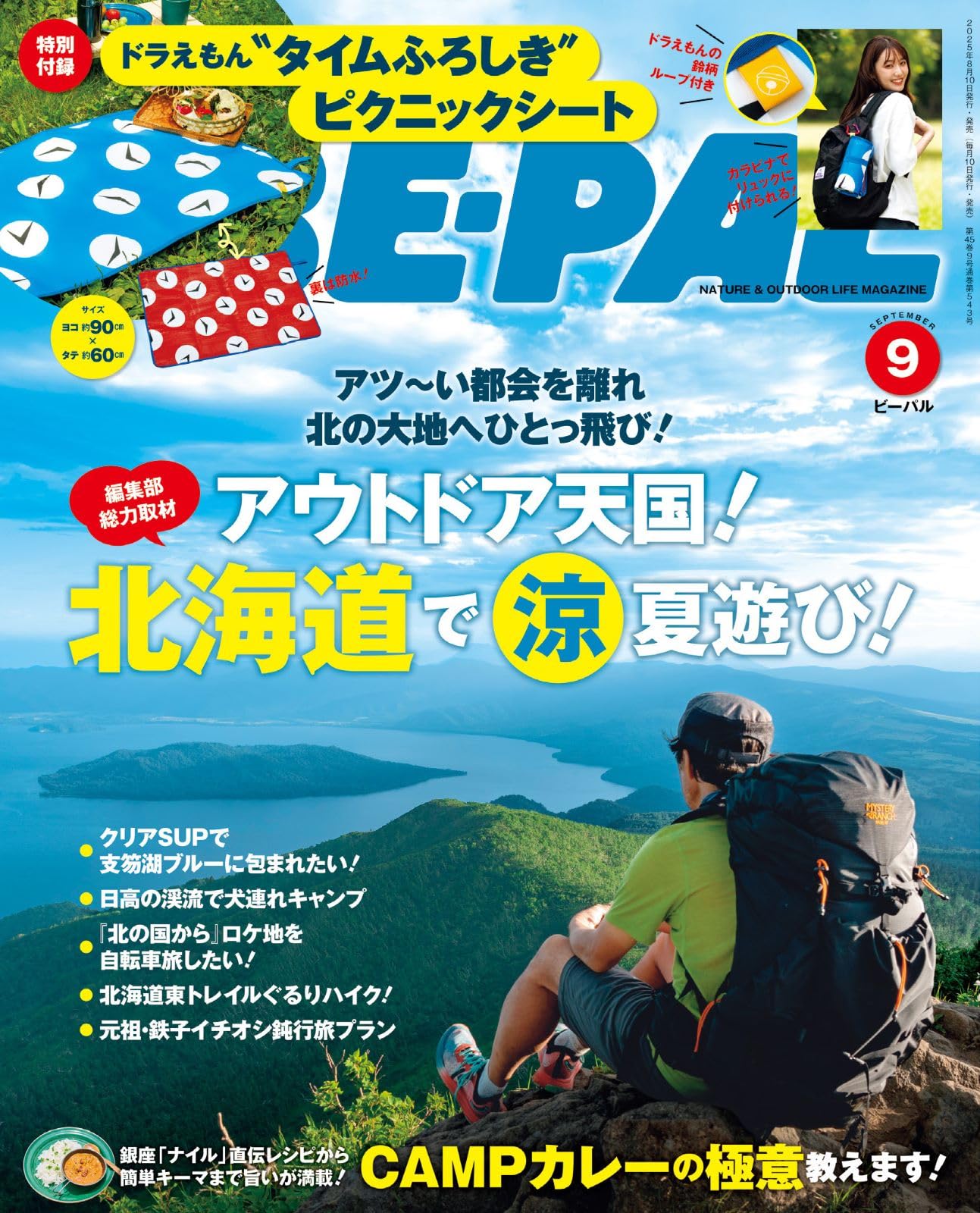 Amazon.co.jp: BE-PAL(ビ-パル) 2025年 09 月号 [雑誌] : 本