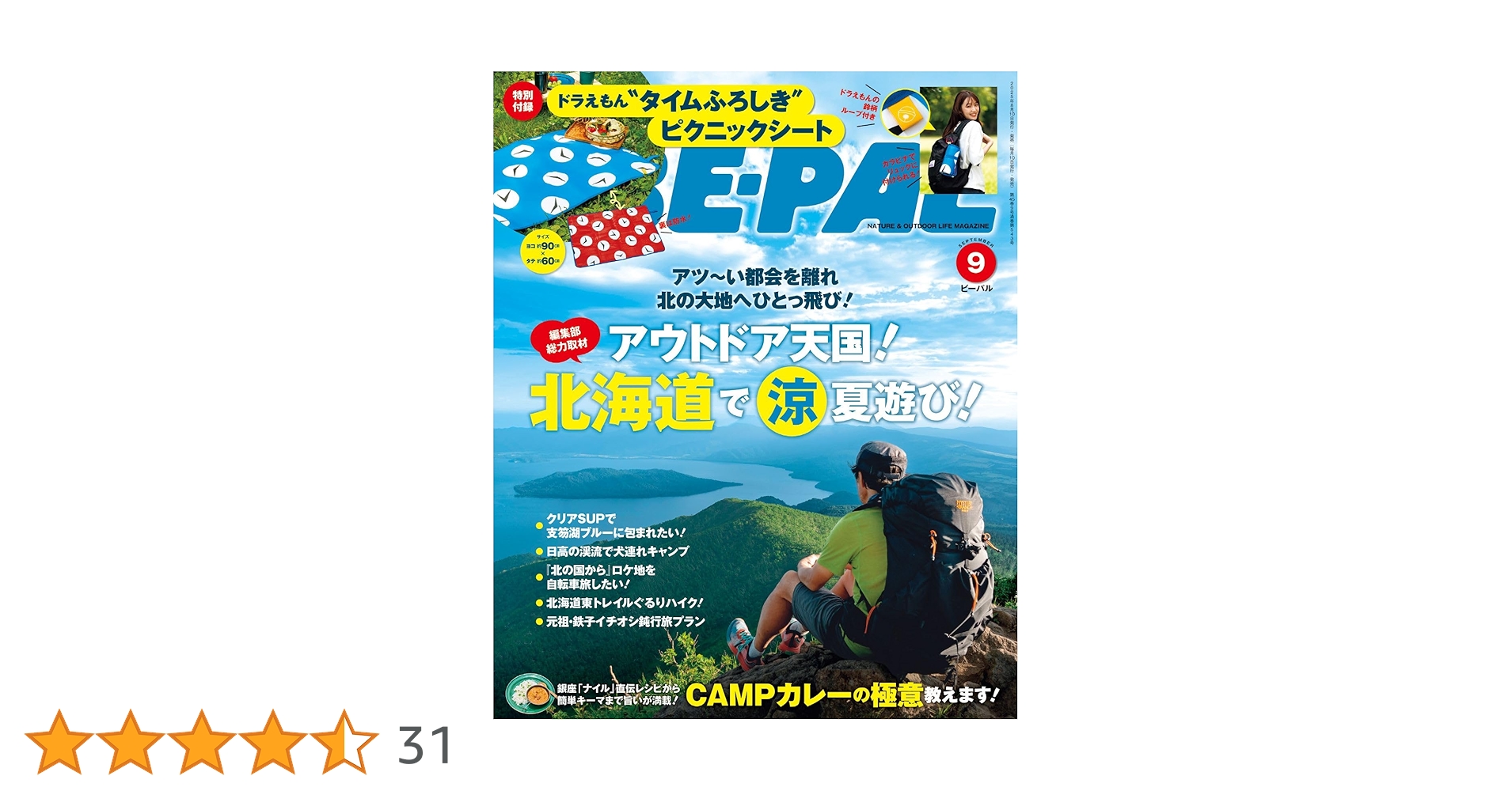 Amazon.co.jp: BE-PAL(ビ-パル) 2025年 09 月号 [雑誌] : 本