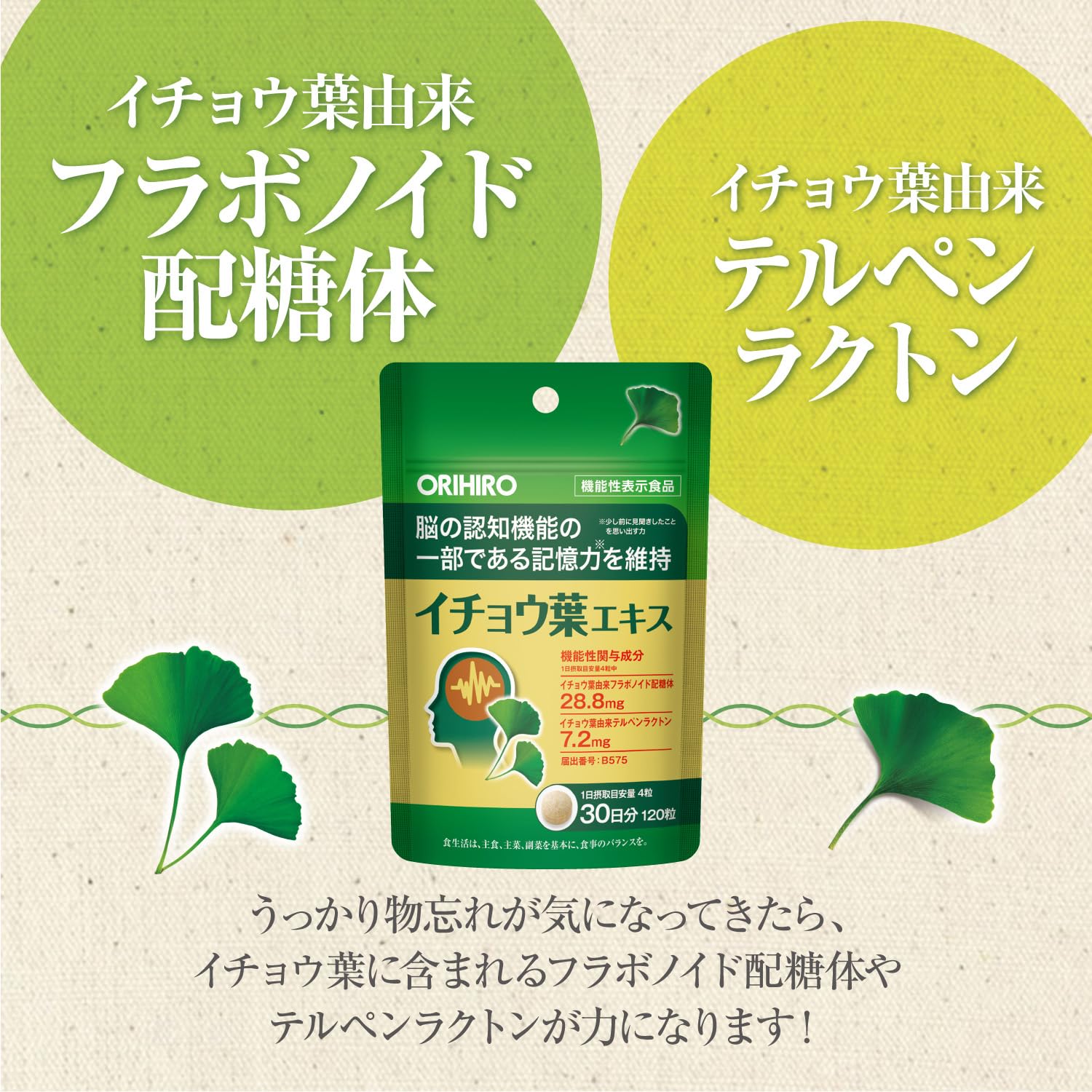 オリヒロ イチョウ葉エキス 120粒3袋記憶力維持2023，6｜食品、飲料