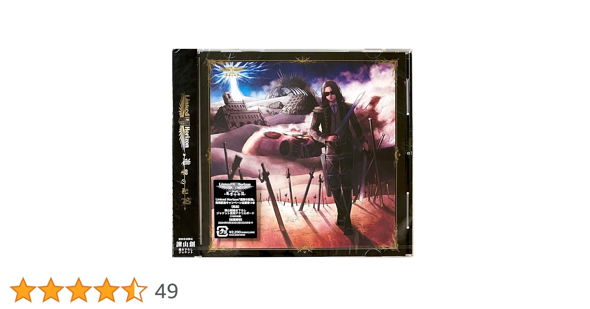 Linked Horizon 進撃の記憶(受注生産限定特装版)＋おまけ付 進撃の記憶』〈特装盤〉ジャケット公開！ | shingeki.linked