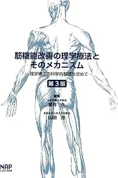筋機能改善の理学療法とそのメカニズム ─理学療法の科学的基礎を求め