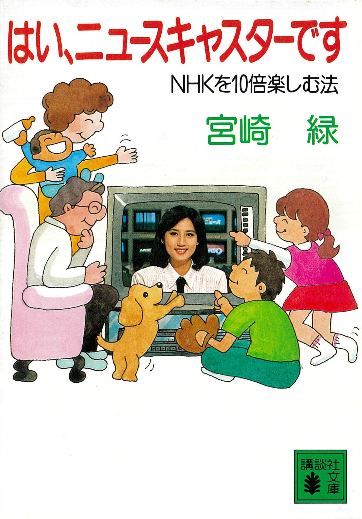 木村太郎氏　宮崎緑氏　名刺 木村太郎氏 宮崎緑氏 名刺 昭和レトロ NHK ニュース9 宮崎緑