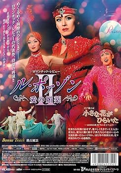 Amazon.co.jp: 『小さな花がひらいた』『ル・ポァゾン 愛の媚薬