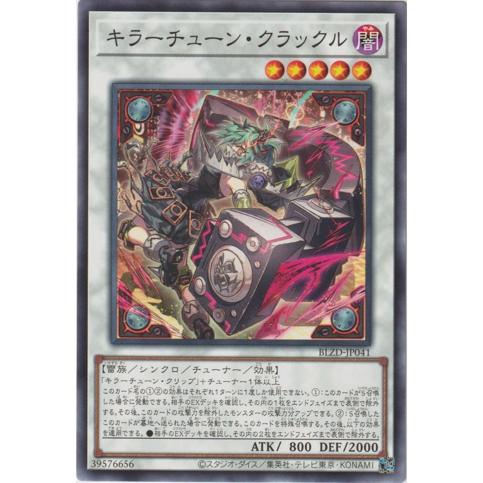 Amazon.co.jp: 遊戯王カード BLZD-JP041 キラーチューン・クラックル