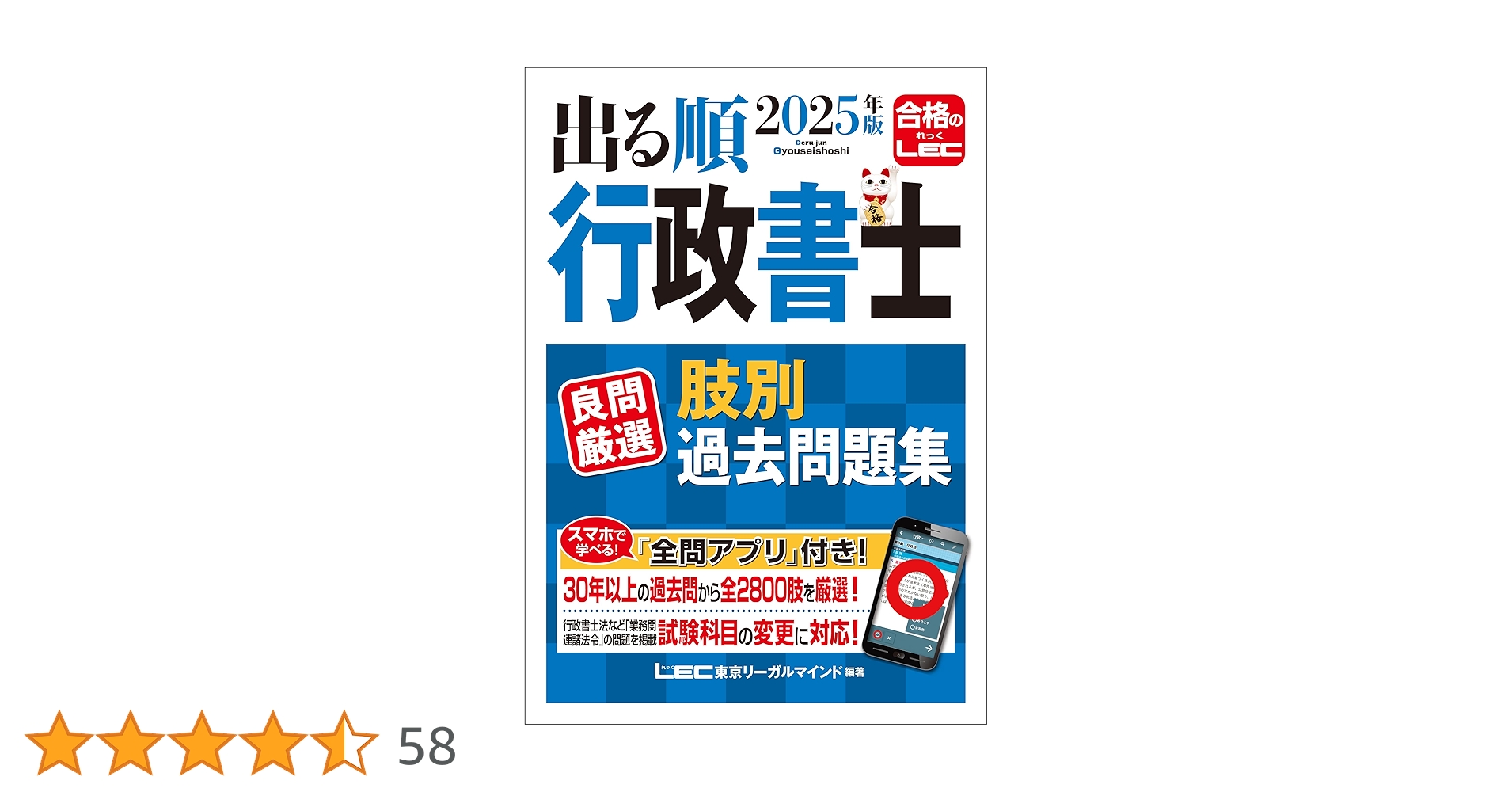 2025年版 出る順行政書士 ５冊セット Amazon.co.jp: 2025年版 出る順行政書士 良問厳選 肢別過去問題