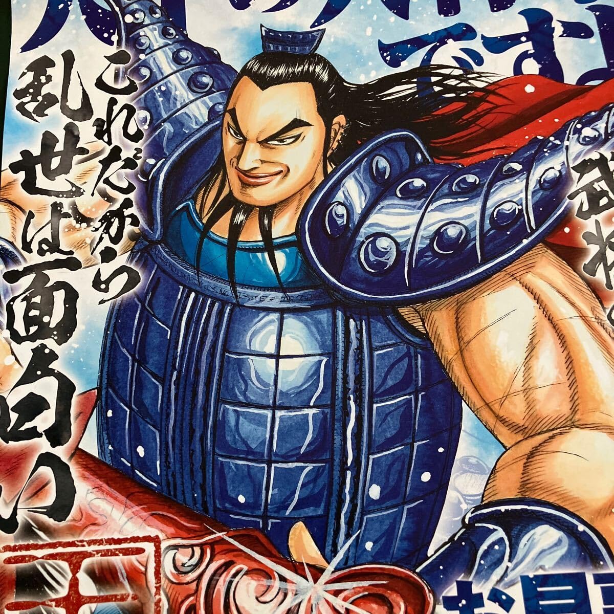 Amazon.co.jp: キングダム カレンダー ポスター 王騎 おうき