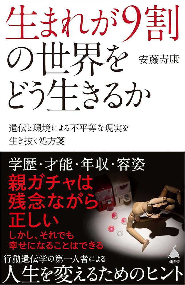 遺伝子を味方にする生き方 遺伝子を味方にする生き方 | 宗像 恒次 |本 | 通販 | Amazon