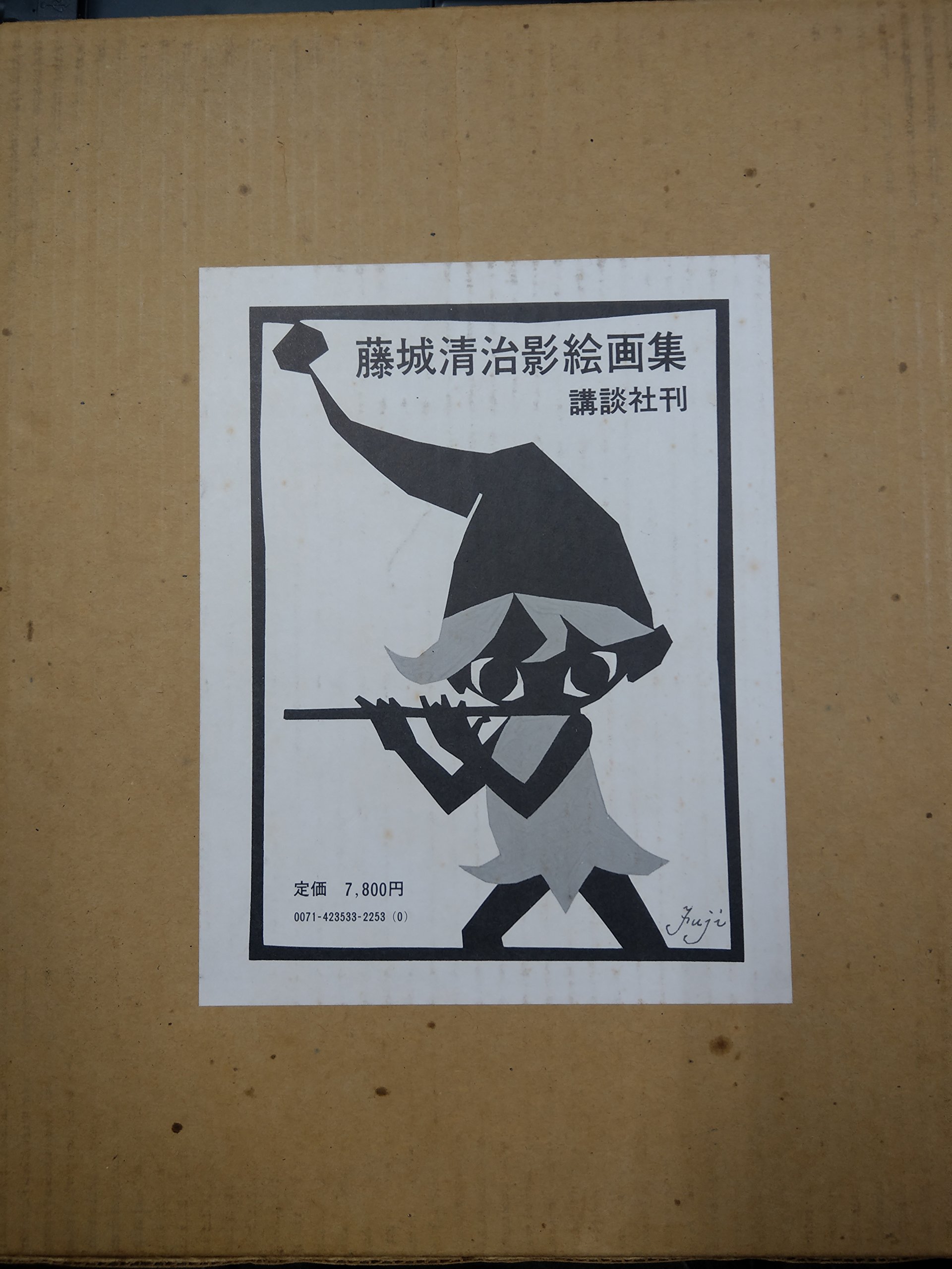 藤城清治　影絵色紙　２枚 SG-508 藤城清治 光と影のメルヘン (影絵)(フィルムカレンダー) 2026年