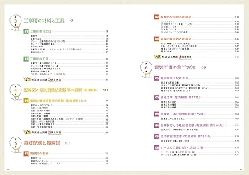 【中古】 基礎からの電気工事士受験入門 第二種・筆記試験 〔第１６版〕　若/弘文社/井川治男 令和6年第二種電気工事士筆記試験 下期 問1 - YouTube