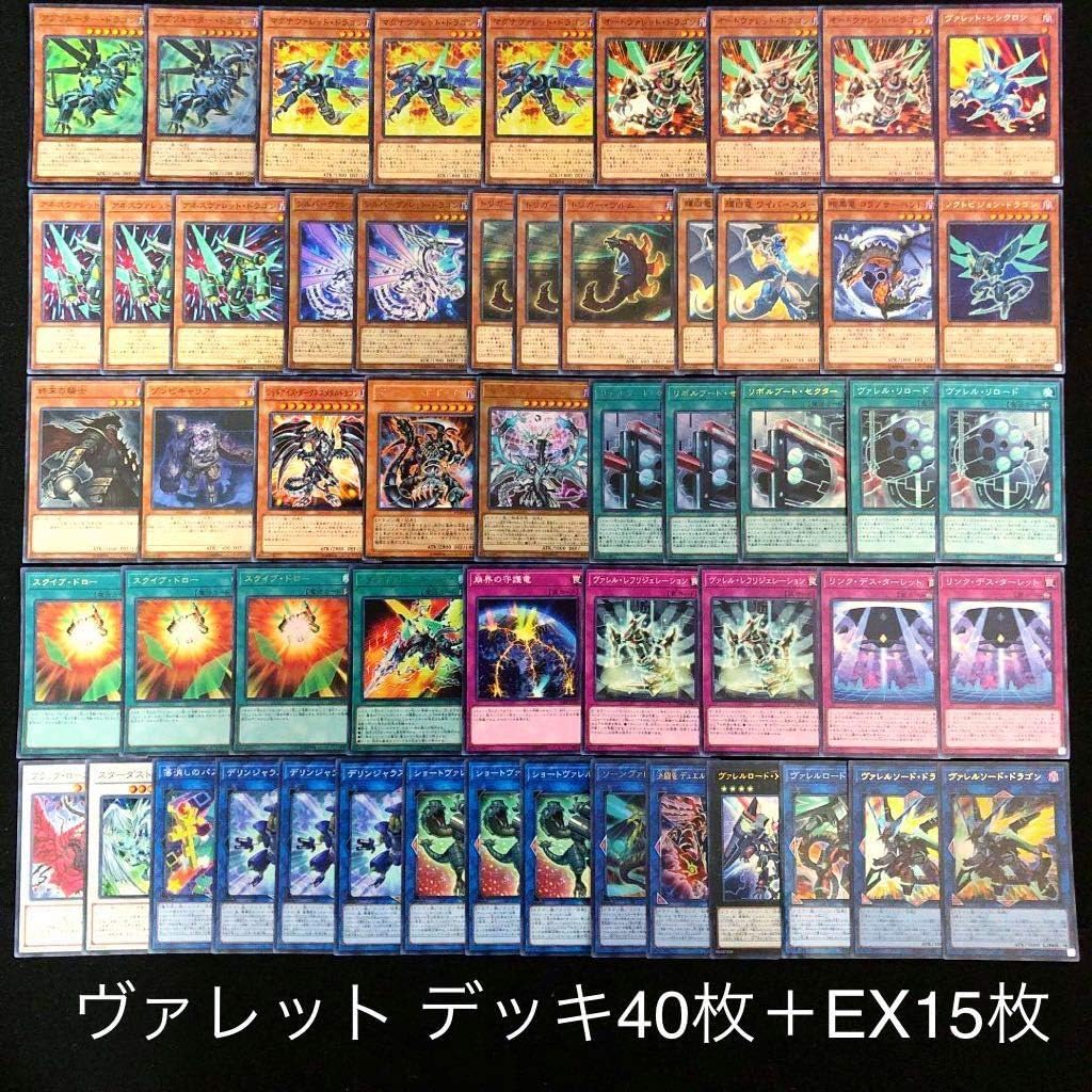 オレンジ系ずっと気になってた 最新構築 ヴァレル ヴァレットデッキ 40枚 Ex15枚 遊戯王 トレーディングカードオレンジ系 9 360 Eur Artec Fr