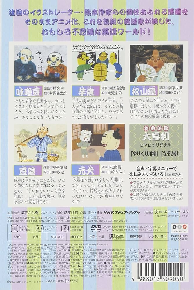 「えほん寄席」鮮度抜群の巻「元犬」ほか [DVD] 6g7v4d0 Amazon.co.jp: 「えほん寄席」鮮度抜群の巻「元犬」ほか [DVD] : DVD