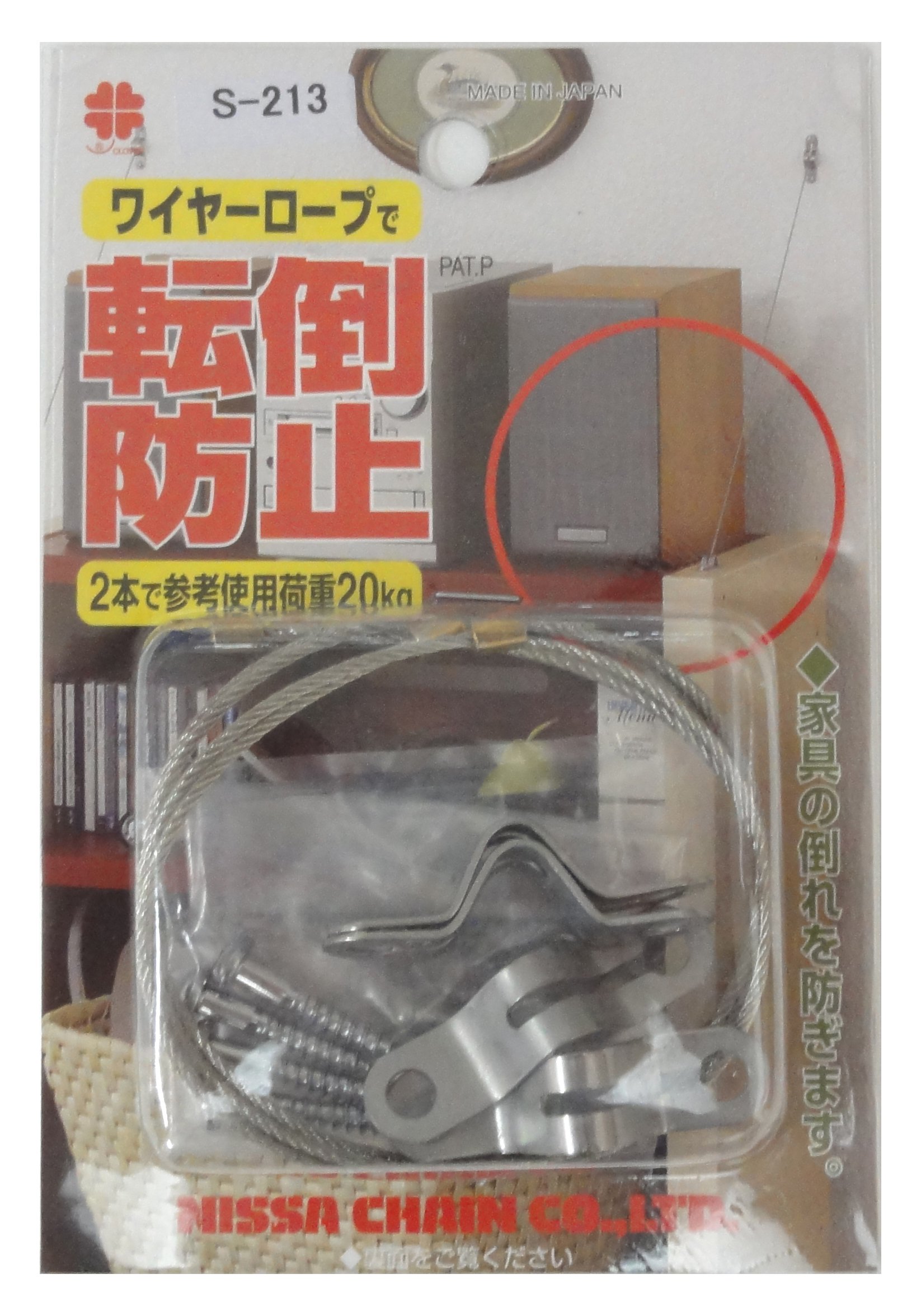 Amazon.co.jp: ニッサチェイン ワイヤーで転倒防止 ワイヤー