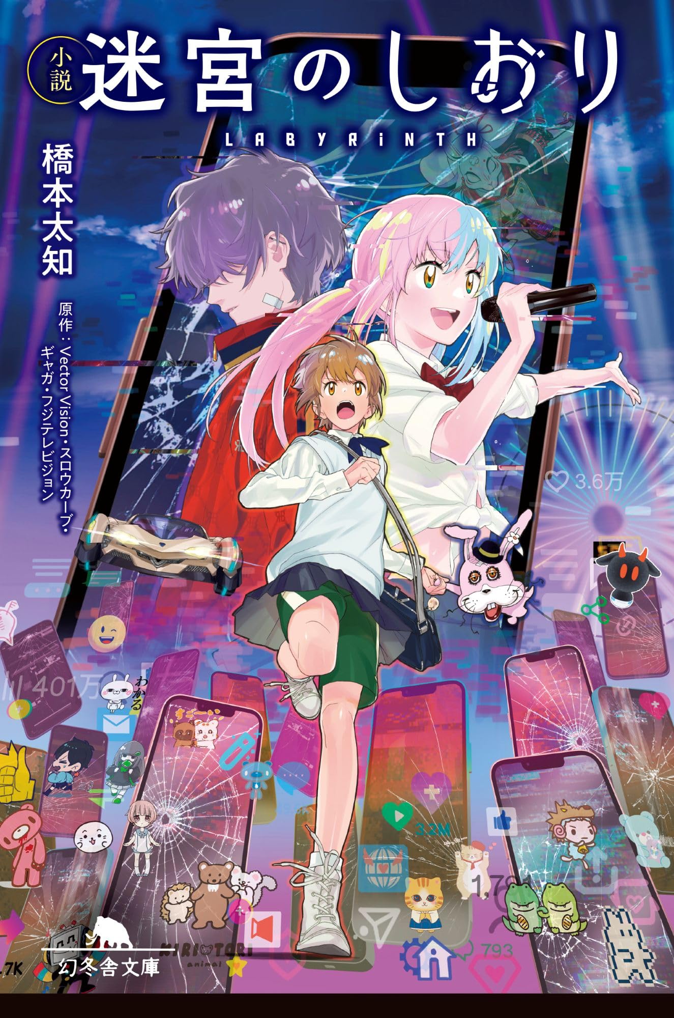 Amazon.co.jp: 小説 迷宮のしおり (幻冬舎文庫 は 42-1) : 橋本太知: 本