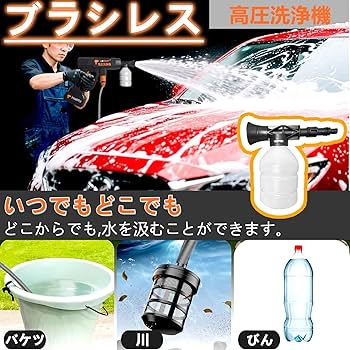 高圧洗浄機【2025新昇級版モデル 】コードレス 8MPa ブラシレス