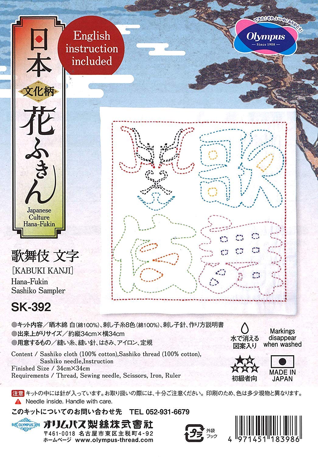 Olympus Thread Sashiko Hana Fukin Kabuki Printed Fabric Embroidery Kit