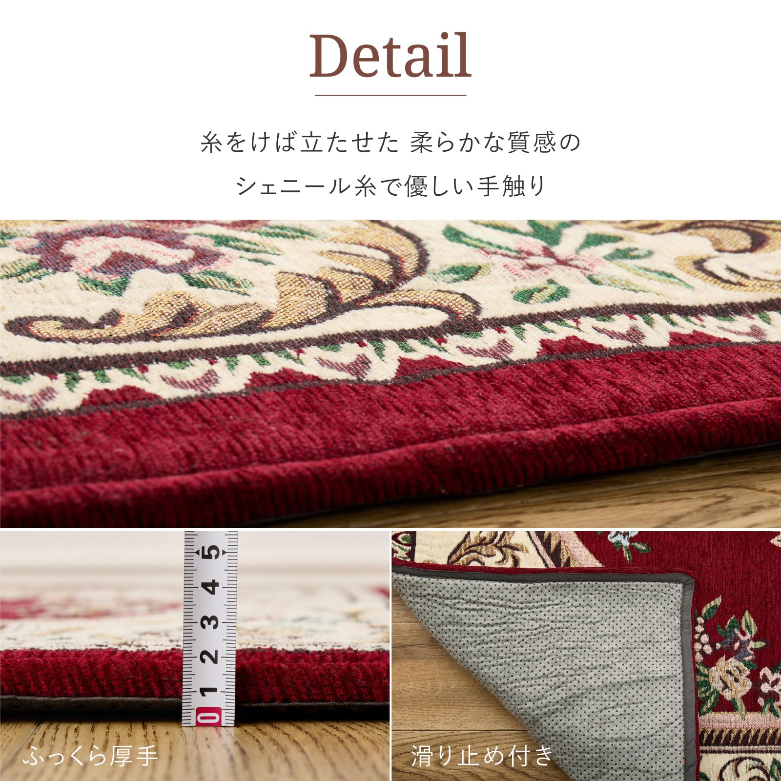 A-1 【萩原】ダミニ ゴブラン織り シェニールラグ マット 薔薇柄