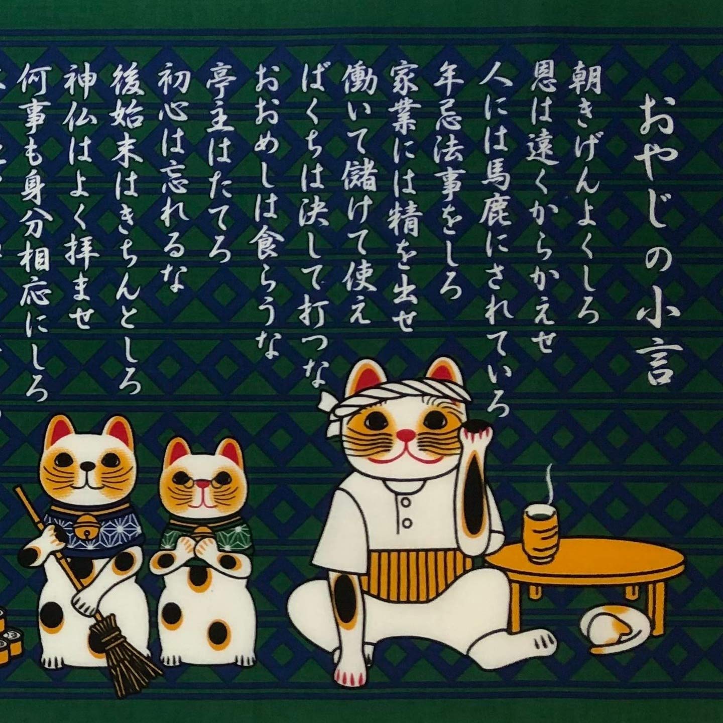 Amazon｜ヤギセイ 手ぬぐい 「猫親父の小言」 福招き猫 捺染てぬぐい