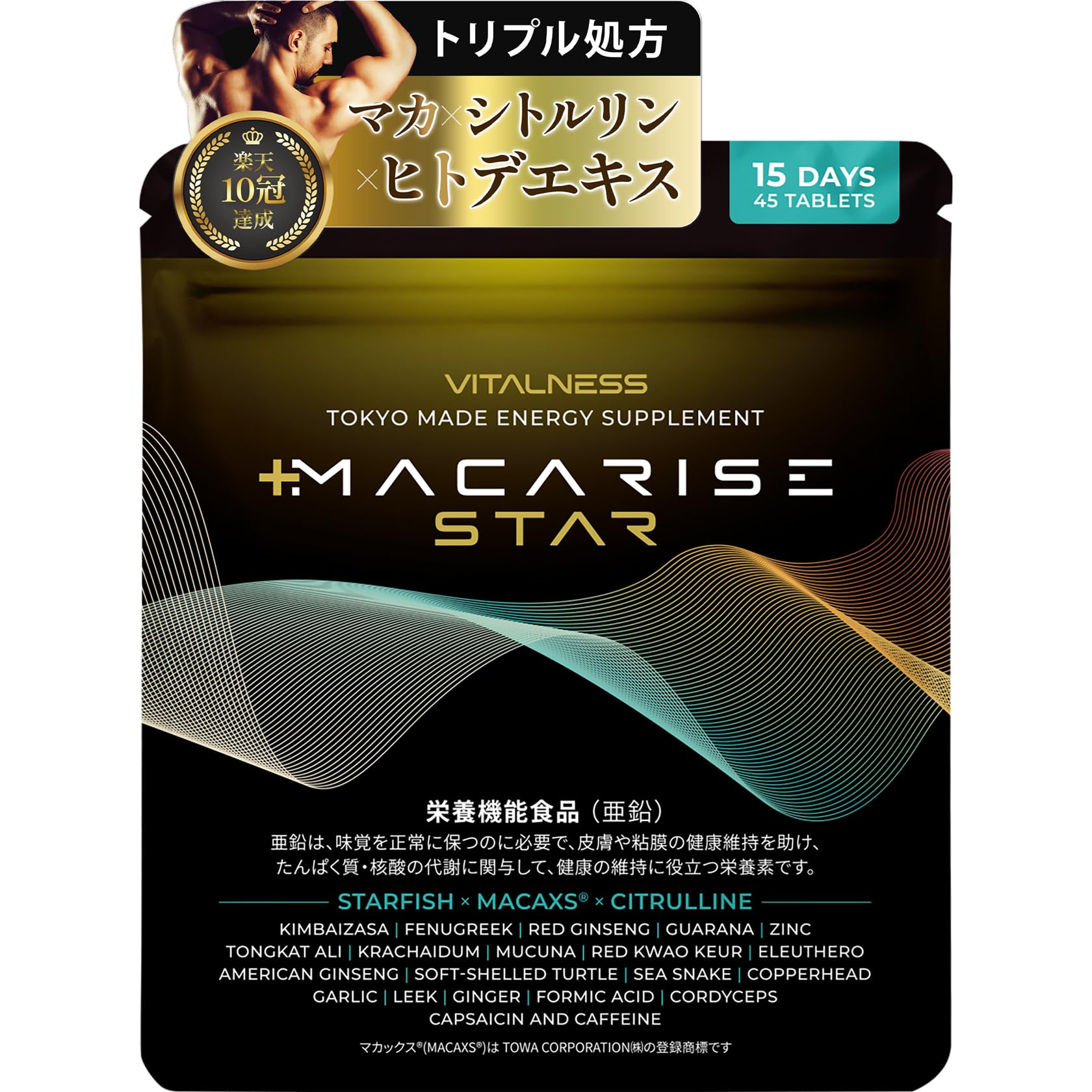 Amazon | マカライズスター 15日分 45粒 亜鉛 マカ シトルリン ヒトデ