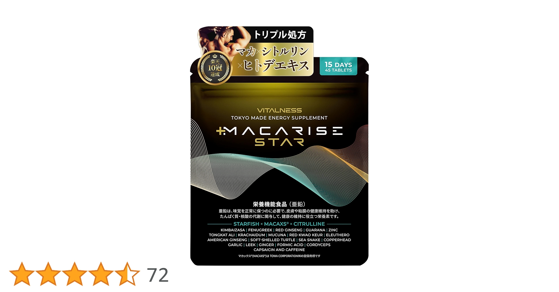 Amazon | マカライズスター 15日分 45粒 亜鉛 マカ シトルリン ヒトデ Amazon | マカライズスター 15日分 45粒 亜鉛 マカ シトルリン ヒトデ