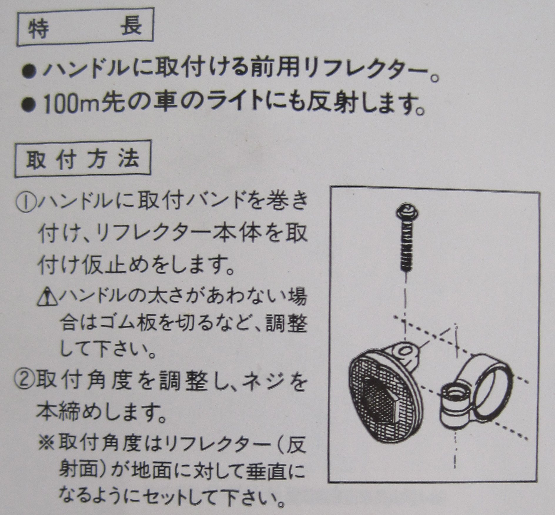 Amazon | サギサカ(SAGISAKA) 自転車用 リフレクター ハンドル用