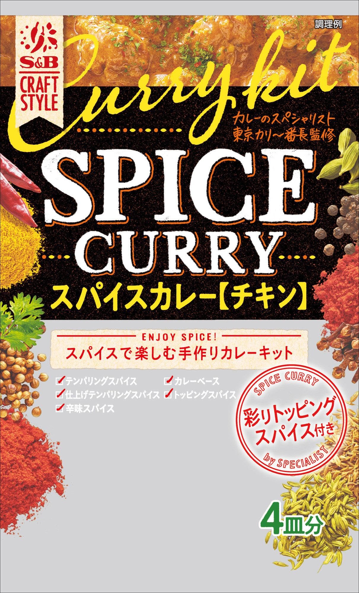 Amazon.co.jp: S&B エスビー食品 CRAFT STYLE スパイスカレー 43.6g