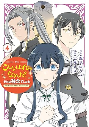 Konahanaru (こんなはずじゃなかったのに ) 01-04 Konahanaru (こんなはずじゃなかったのに ) 01-04