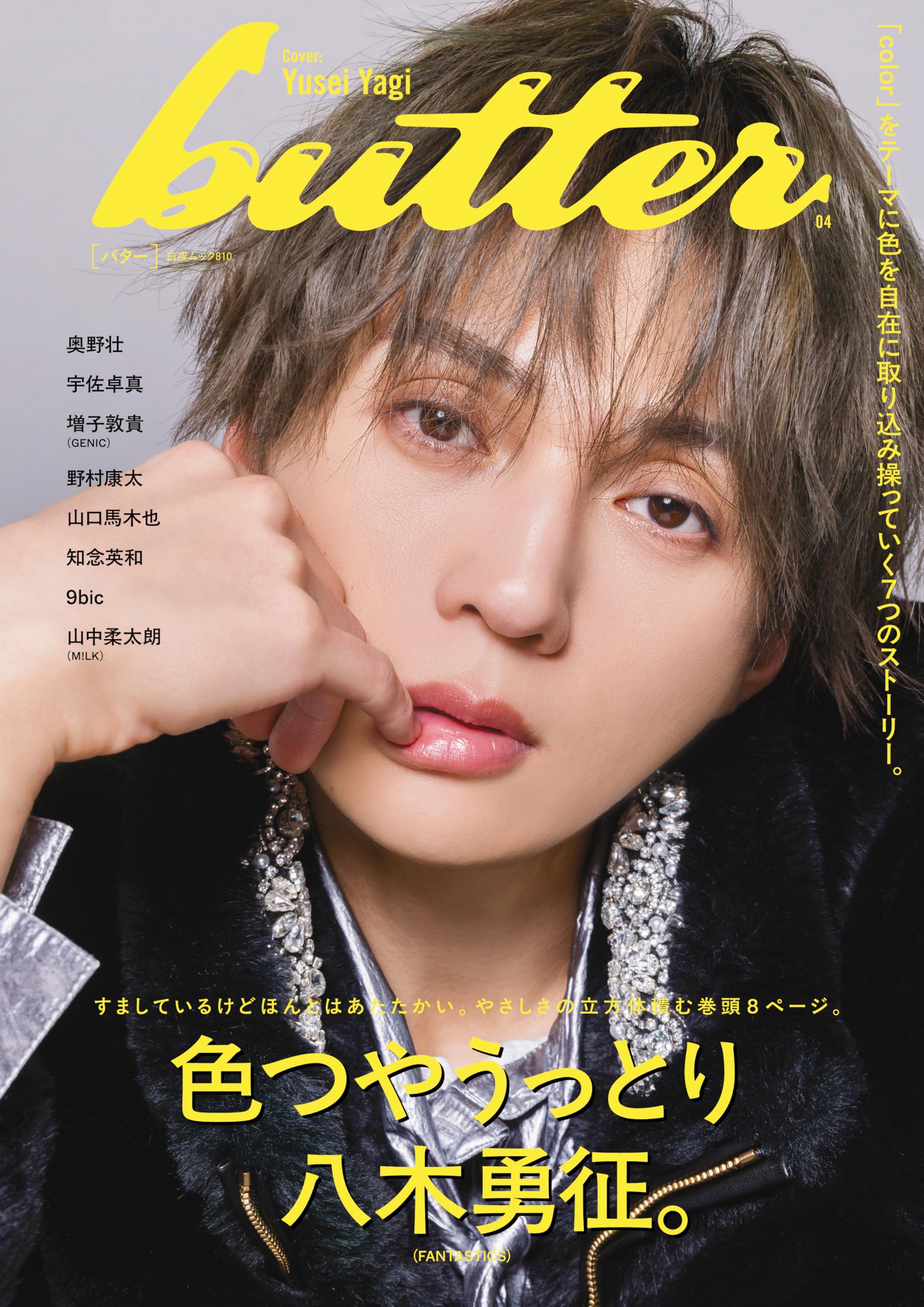 Ｍ.C.Ｂutter4箱。 ダイエット1つ目写真4つの表2つめ、1つの裏 butter 04 白夜書房限定版』のご紹介 - 株式会社 白夜書房