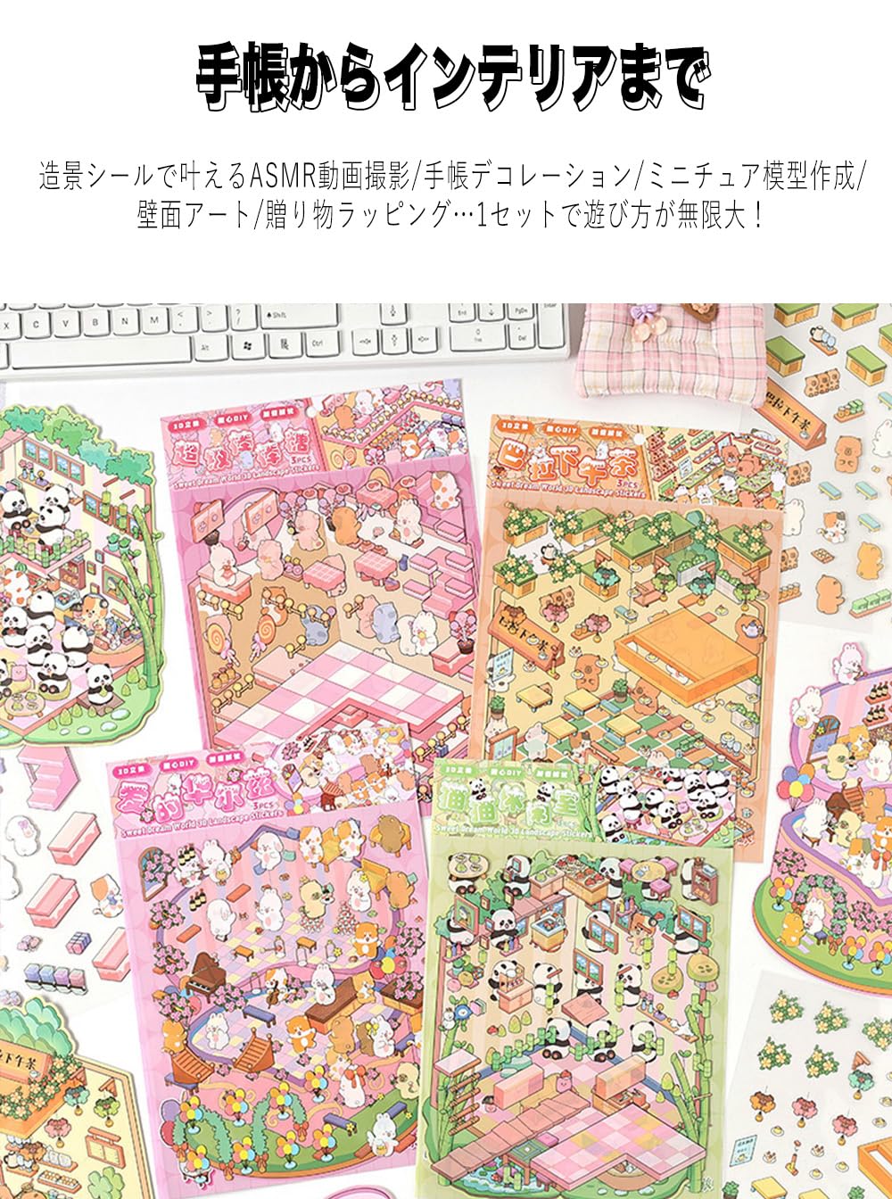Amazon | シーンシール 造景シール 紙 ミニチュア模型 3dハウス
