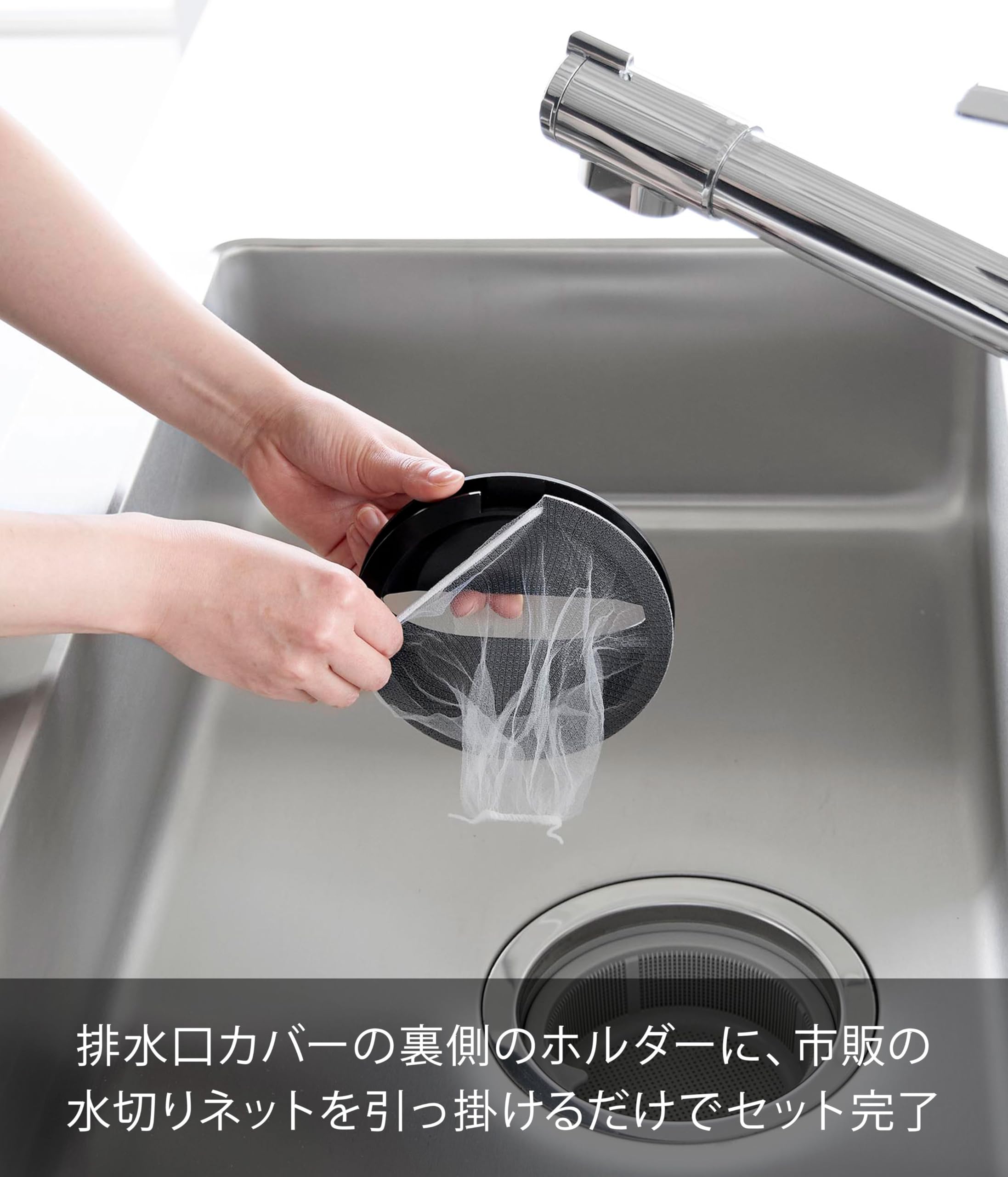 Amazon｜山崎実業(Yamazaki) 水切りネットホルダー付き 排水口