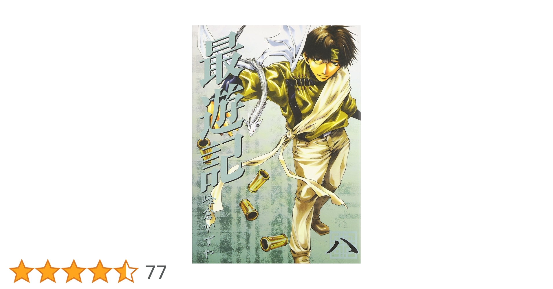 最遊記 最遊記25th EXHIBITION - キービジュアル B2ポスター | AMNIBUS
